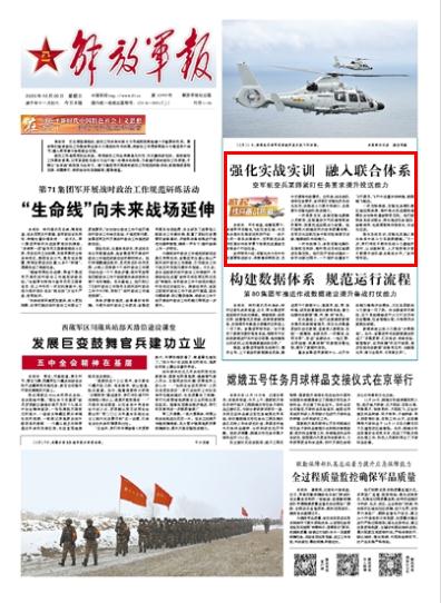 空军航空兵某师紧盯任务要求提升投送能力