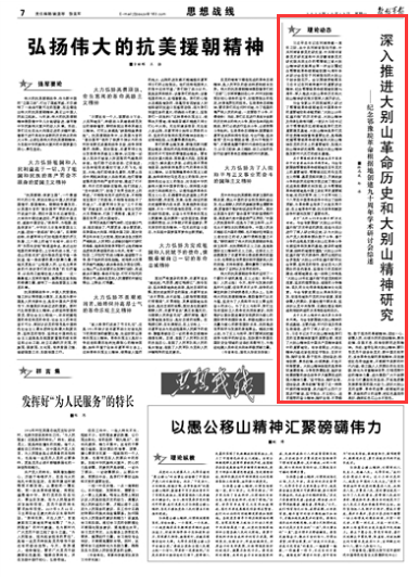 大别山革命短剧本,大别山的红色革命话剧