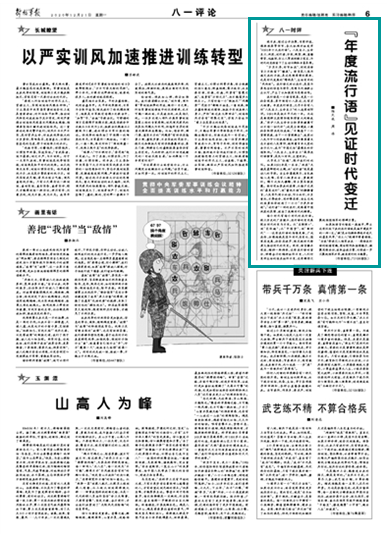 “2020年十大流行语”见证时代变迁