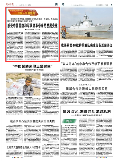 莫托罗潘：感受中国国防和军队改革带来的发展变化