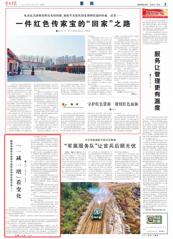 从“一减一增”里看联勤保证军队某团晋升保证