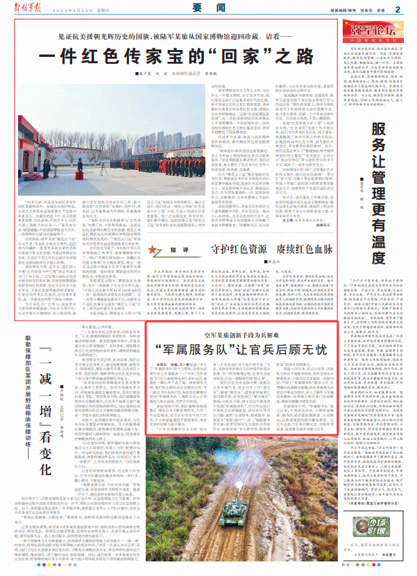 空军某旅：“军属效劳队”让官兵后顾无忧