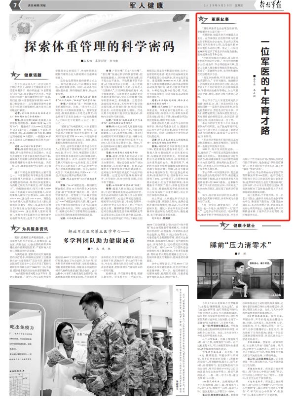 不忘初心勇前行，一位军医的十年育才路