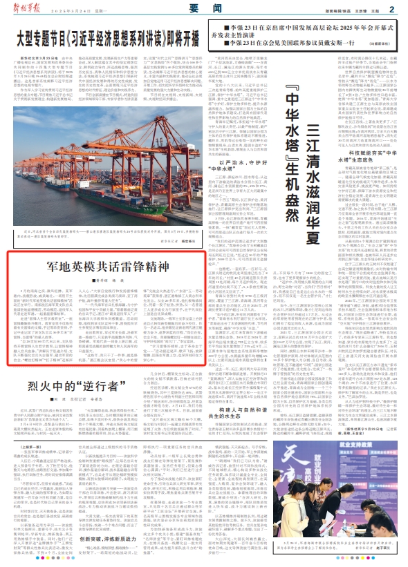 军地英模共话雷锋精力