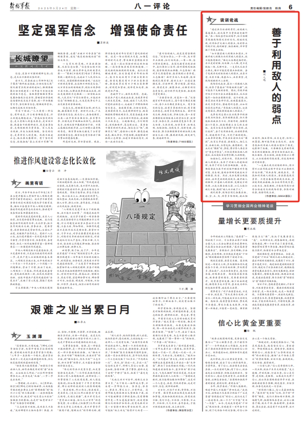 八一批评丨擅长应用朋友的缺点