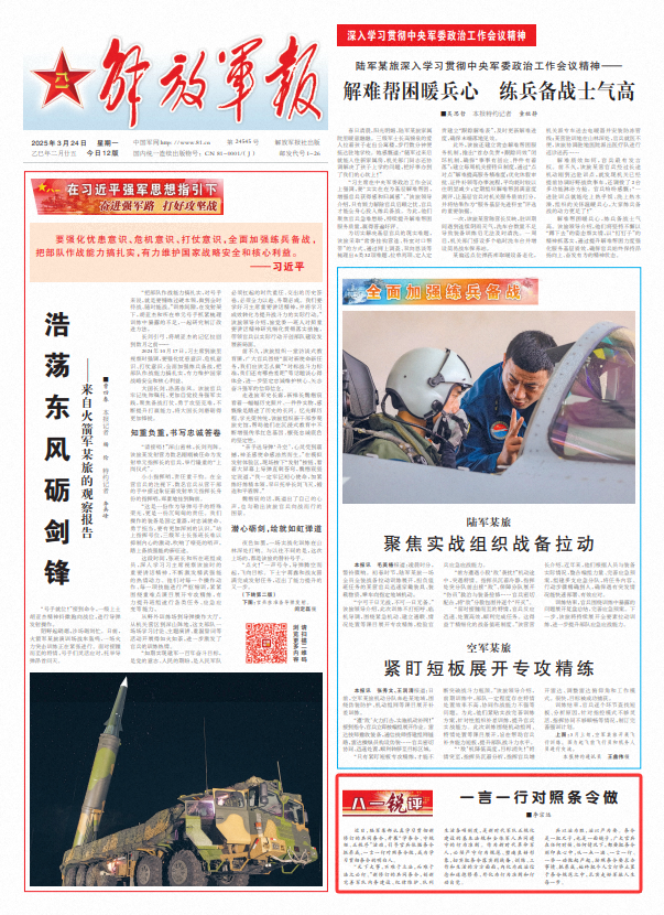 八一锐评丨一言一行对比条令做