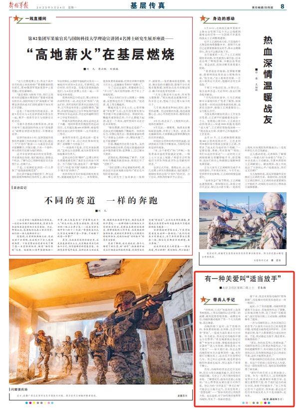 带兵人手记丨帮带标准很主要，“恰当撒手”也