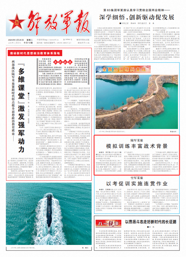陆军某旅深入模仿练习，为打赢将来战斗铸造铁