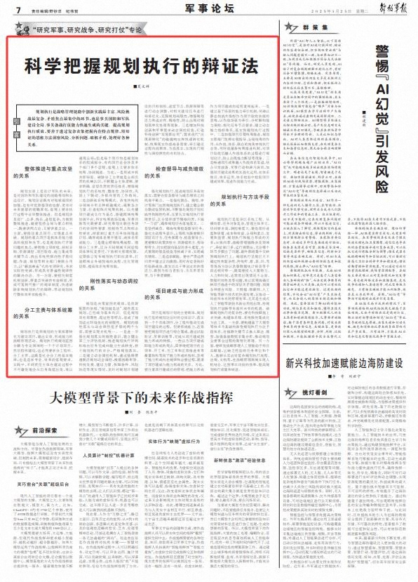 军事论坛丨迷信掌握计划履行的辩证法