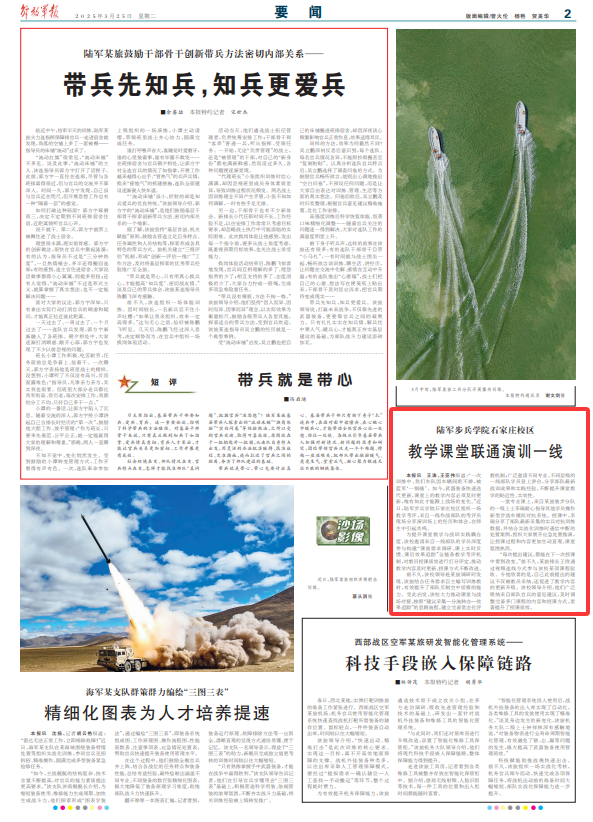 讲堂联通演训场 一线军队学生参加构建全链条教