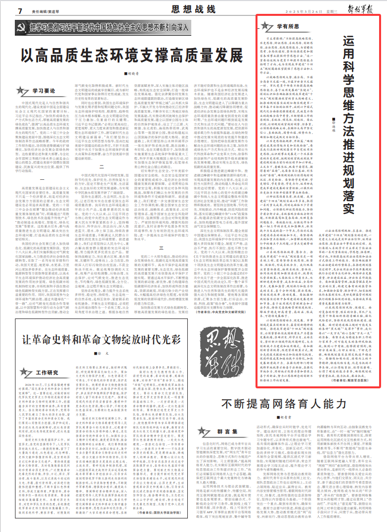 思维阵线丨应用迷信头脑方式推动计划落实