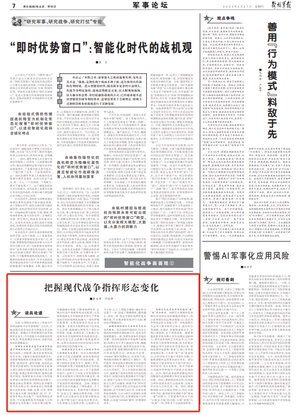 军事论坛丨掌握古代战斗批示状态变更