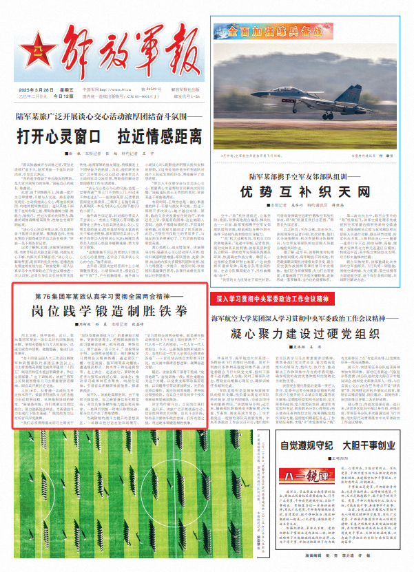 第76组军队的旅：与胜利的铁拳一起工作