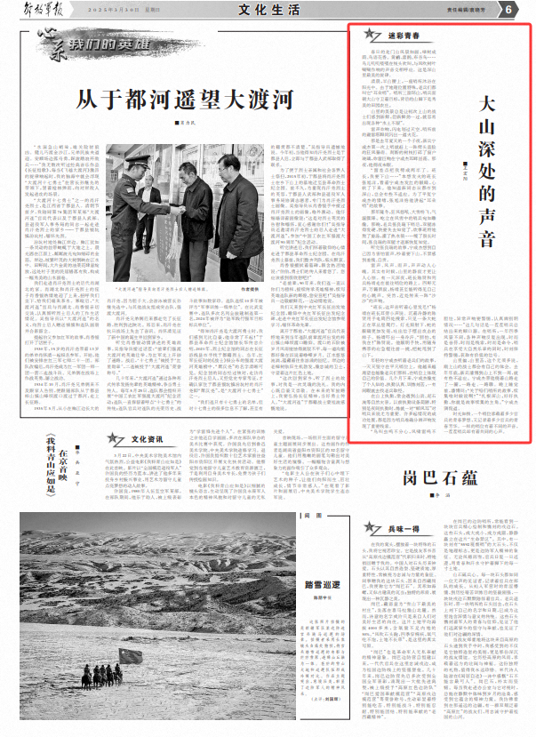 扎根在山上，他们在普通帖子中共享他们的共同