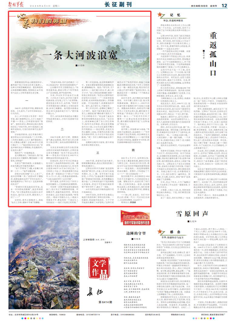 关心我们的英雄丨大河波很广泛