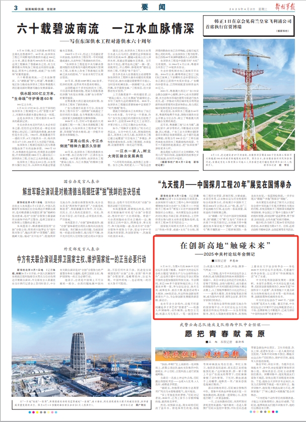 与创新高地的“未来链接”  -  2025年中冈论坛年
