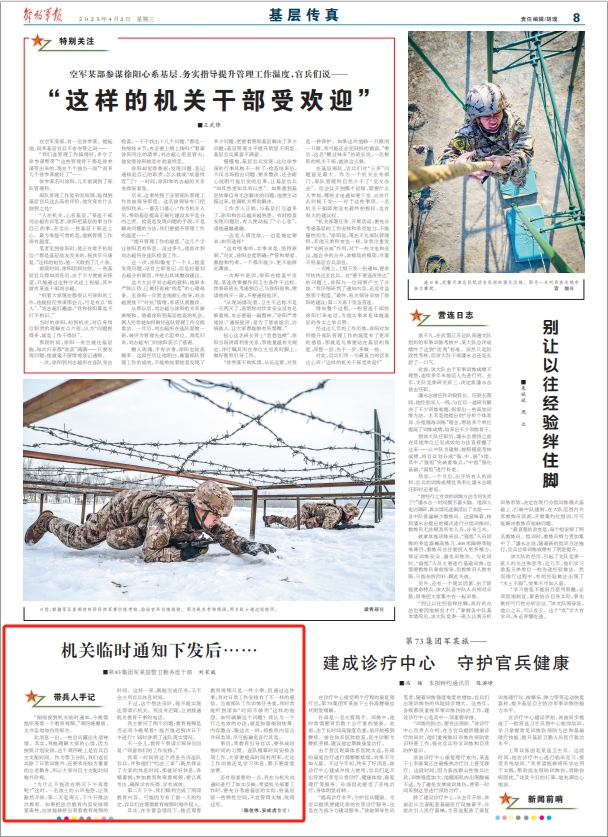 发表机构临时通知后，向士兵的董事说笔记...