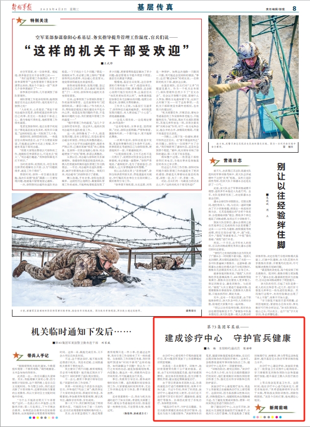 第73组军队的旅：建立一个诊断和治疗中心，以保