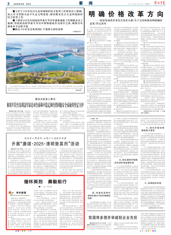 记住英雄，大胆前进