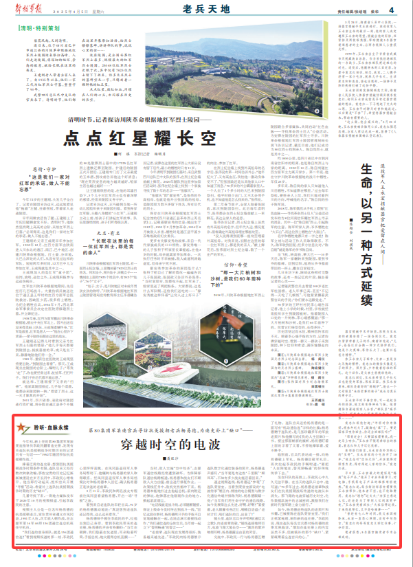 无线电浪潮在时空旅行！第80军队访问了一名退伍