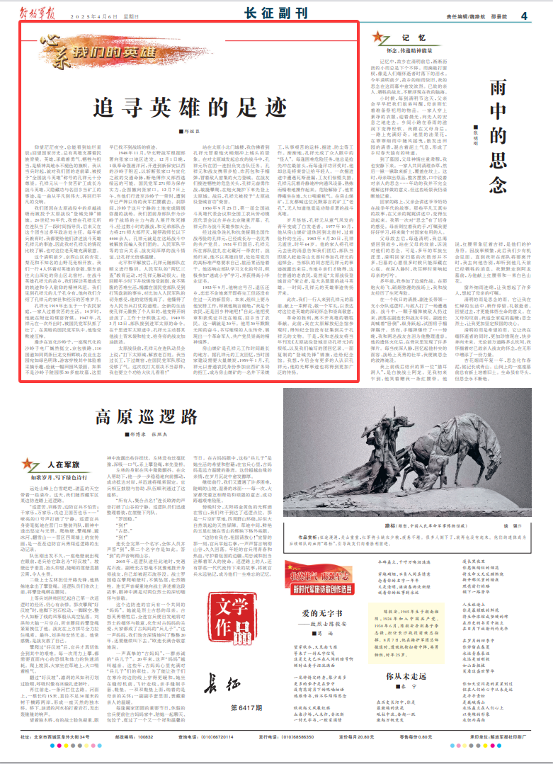 关心我们的英雄丨在英雄的脚步中找到