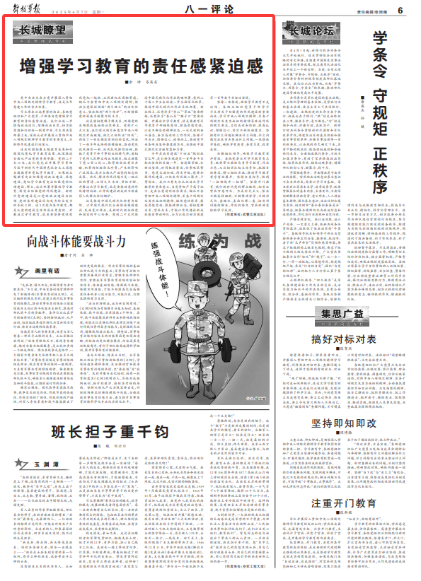 Bayi的评论丨增强了责任感和教育和教育的实例