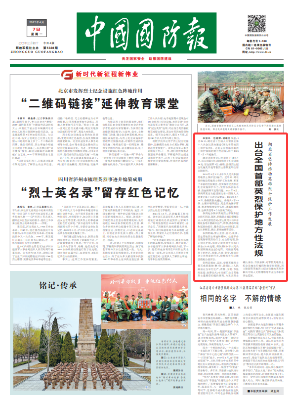 湖北省发布了该国对英雄和烈士保护的第一个地