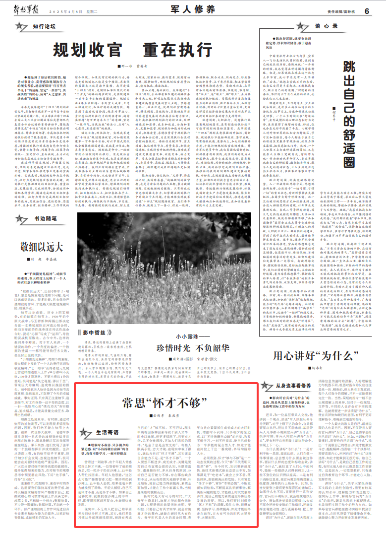 军事即将来临丨真的想“没有足够的才能”