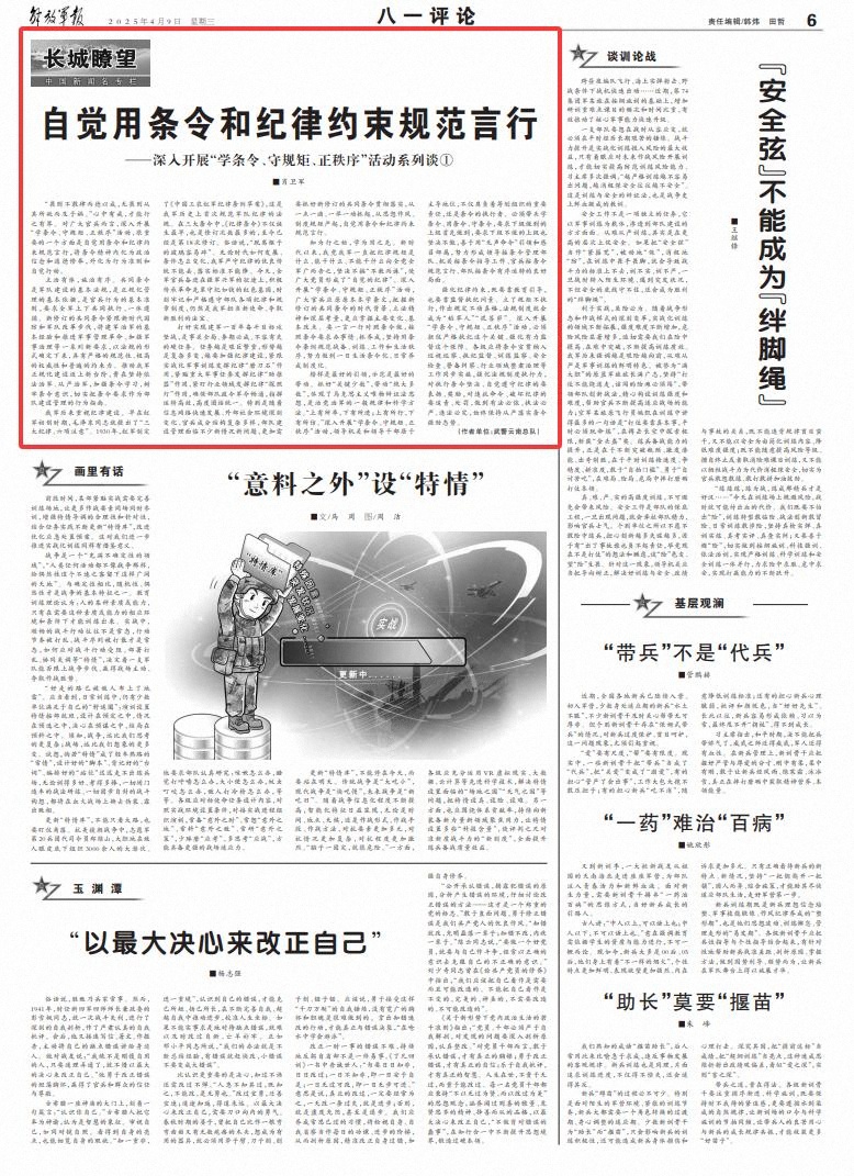 大多数官员和士兵应有意使用法规和学科来收紧