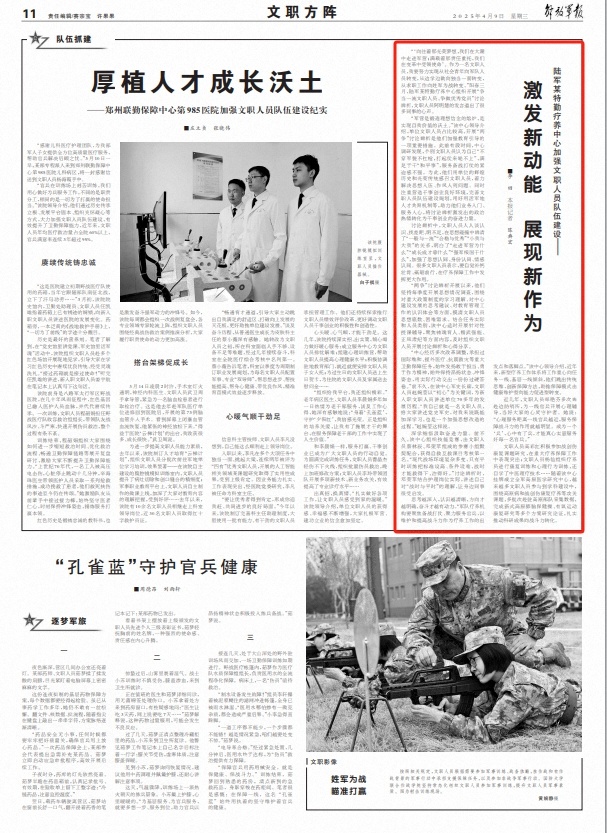 一个特殊的陆军护理中心加强了平民人事团体的