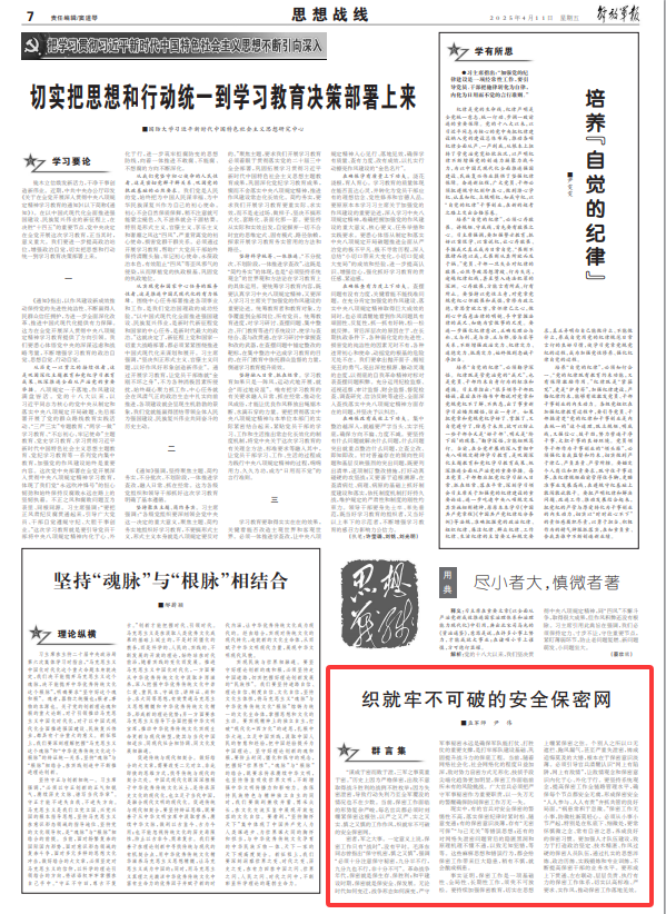 意识形态阵线丨由不受限制的安全和机密网络编