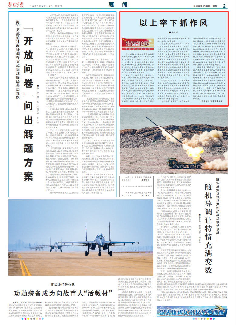 军事加强论坛丨领导最好的工作并了解工作风格