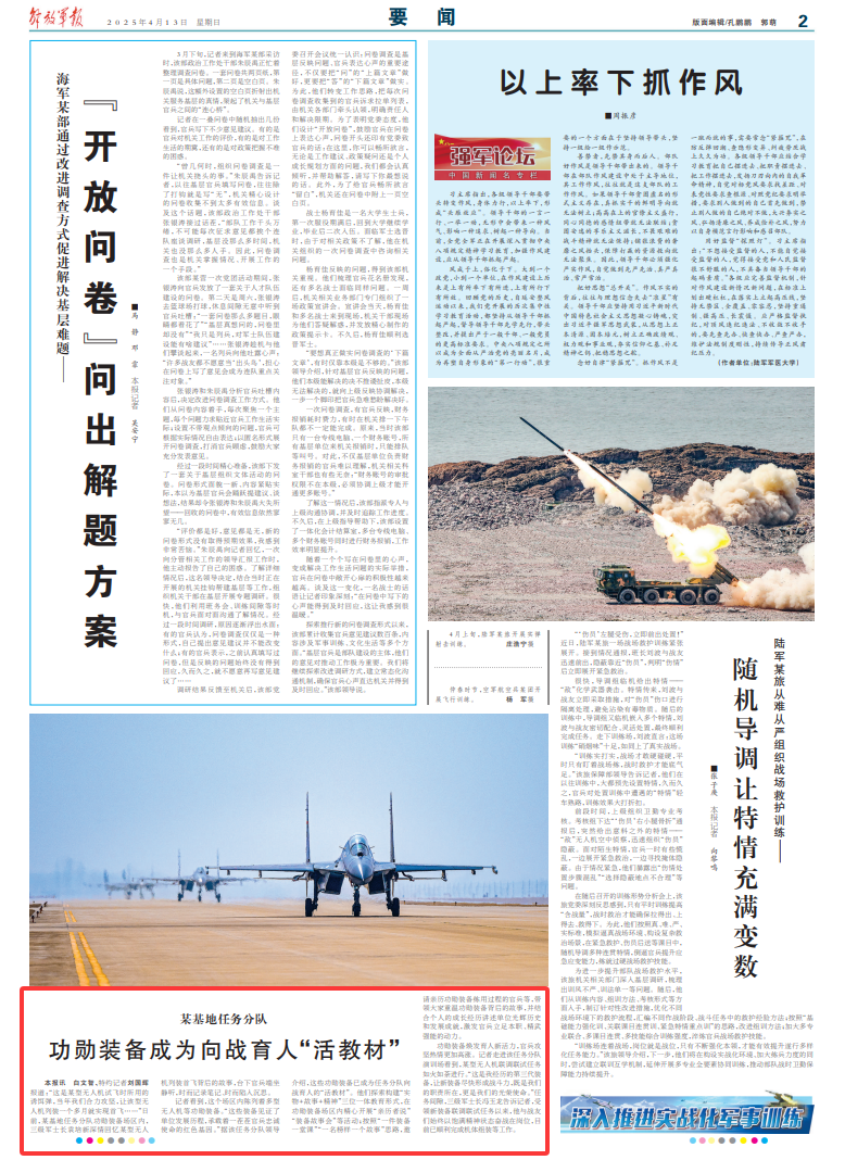 特定的基地使用熟练的设备激发官员和士兵发展