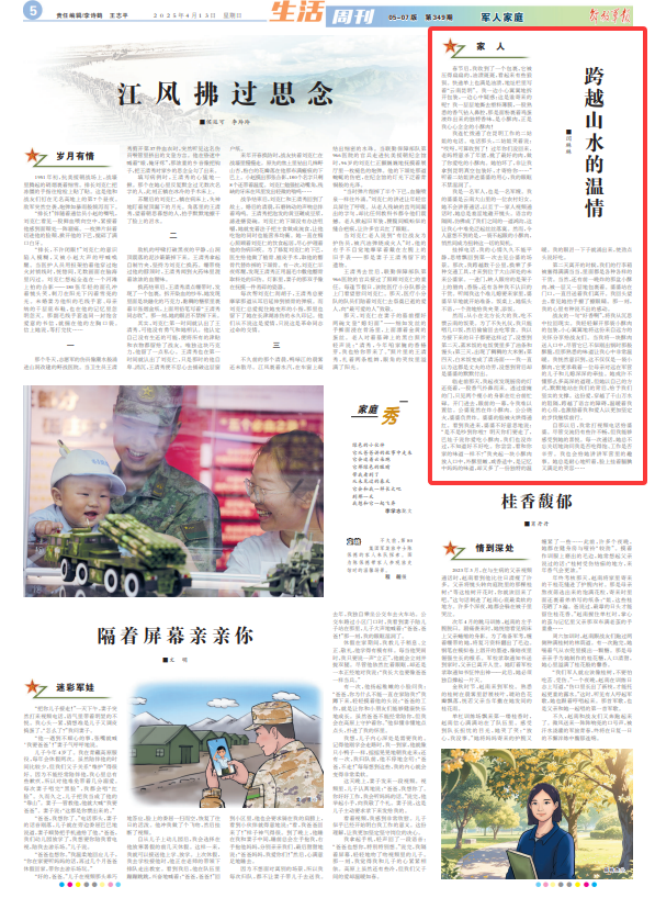 军事家庭丨山和河流的热量