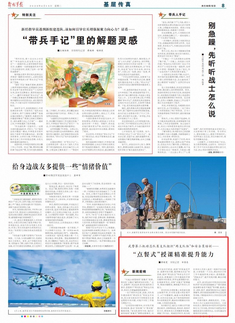 武装警察第二移动军团的队