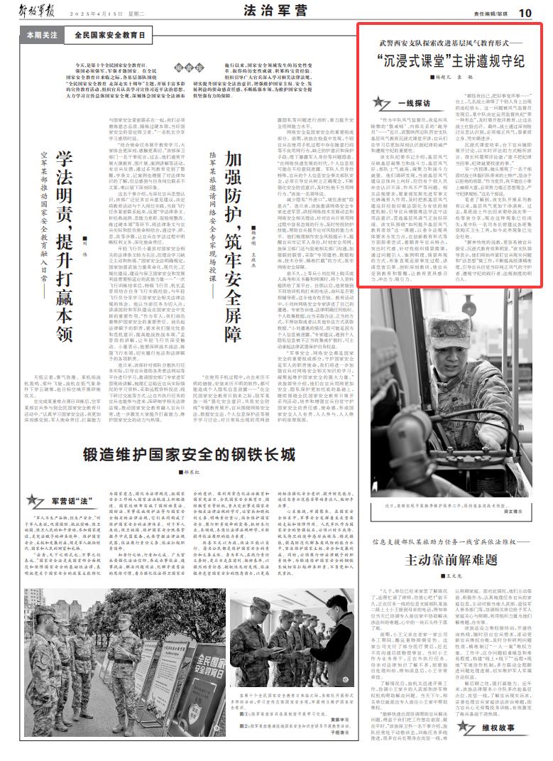 武装警察的西安支队探索了教育形式的改进，以
