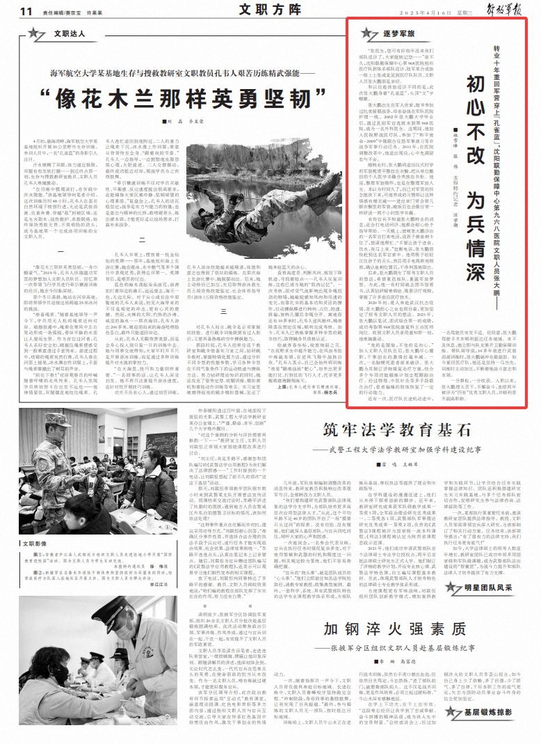 经过十年的搬迁后，他回到军事营地，穿着“孔