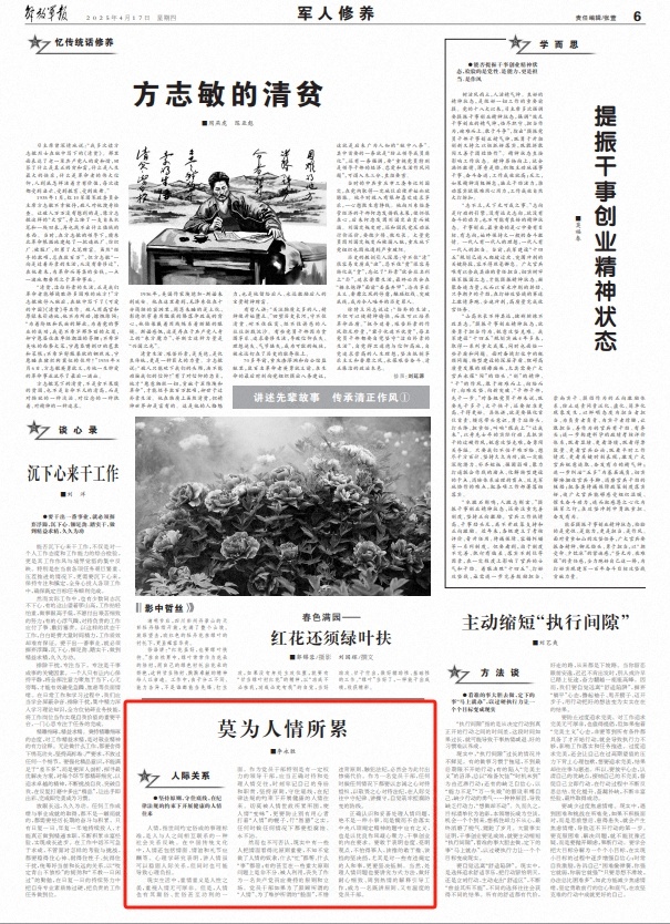 陆军同事，应在纪律和监管的障碍下进行人际关