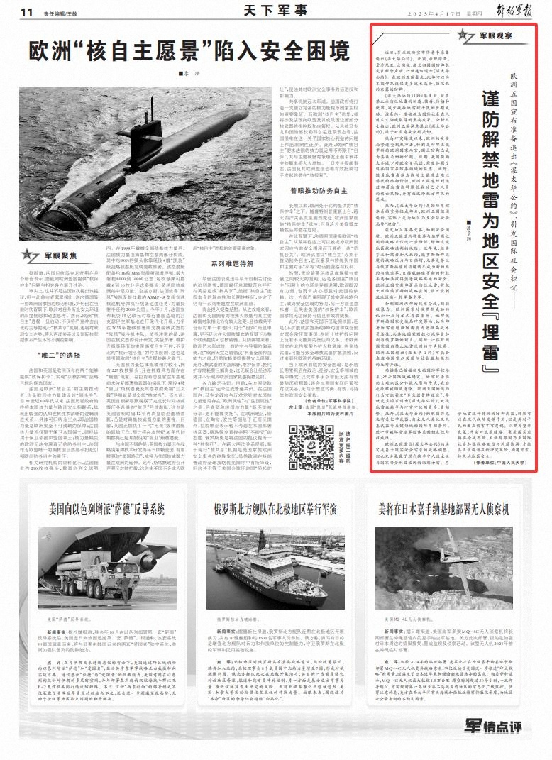 五个欧洲国家正在表示准备退出《渥太华公约》