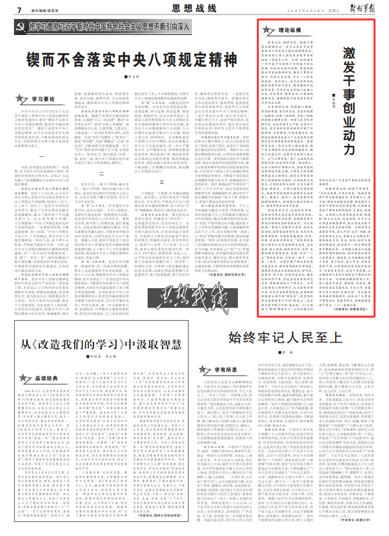 意识形态阵线丨刺激动力做事并创办企业