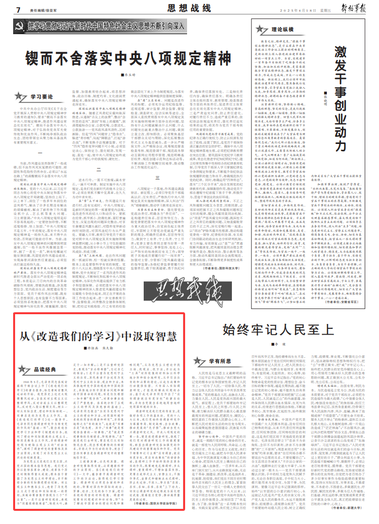 意识形态阵线丨从“改变我们的研究”中收集智