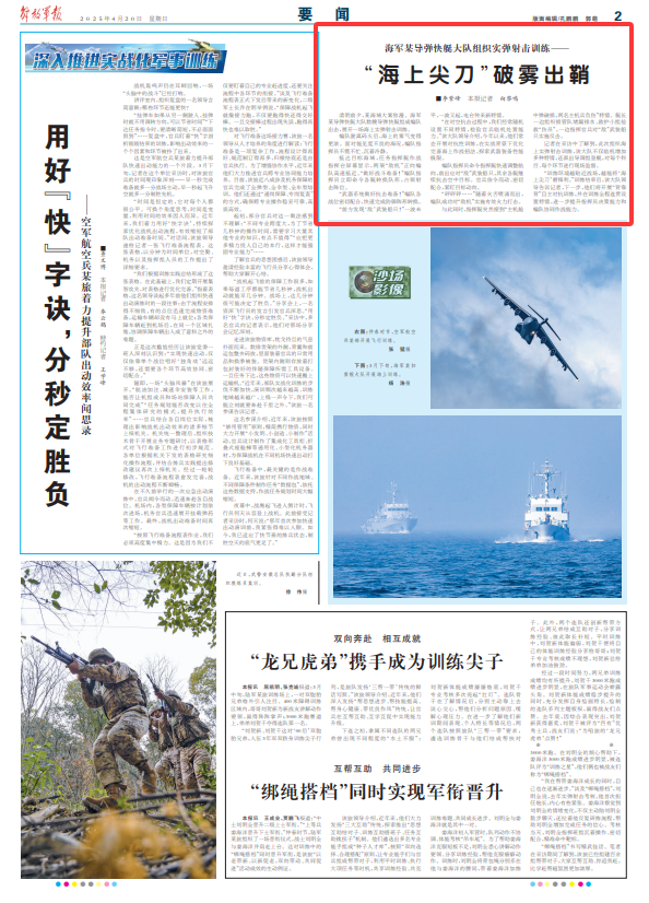 海军导弹快艇旅组织现场训练