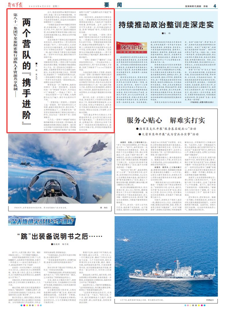 第81军队的旅实施了培训资源共享机制，并继续提