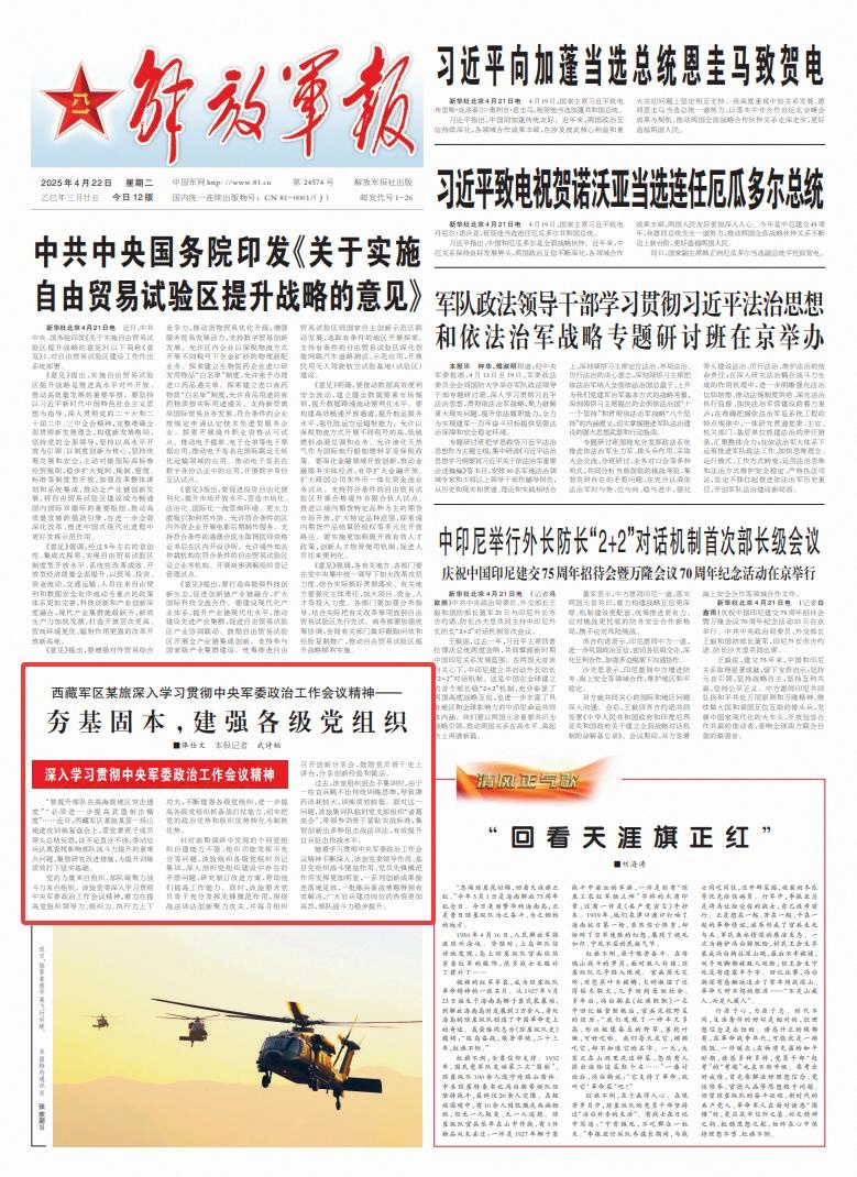 藏族军事地区的一个旅深入研究并实施了军事委