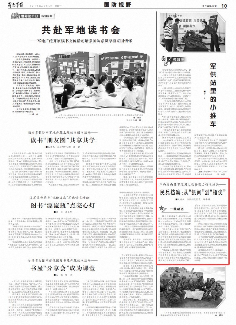 江西省南昌市使用大数据来帮助组织部队