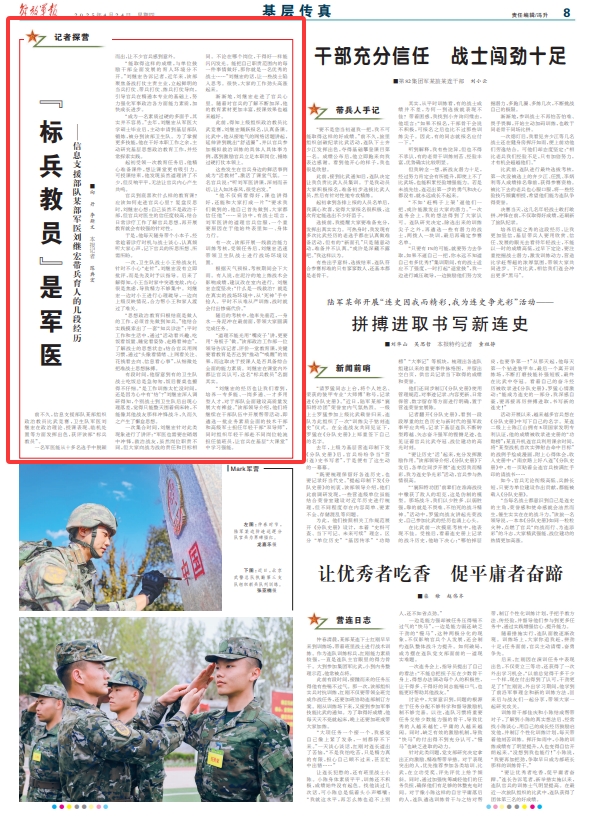 在某些支持信息力量的一定单位的军事医生刘济