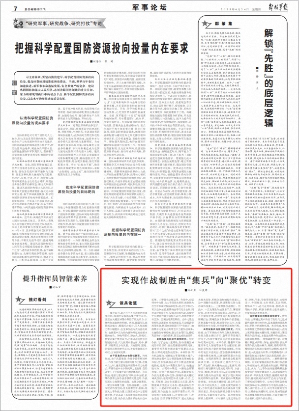 讨论真相丨实现从“部队聚集”到战斗中“收集