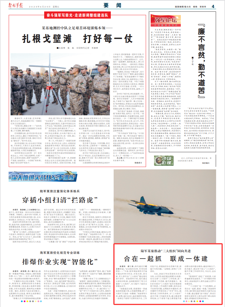 一个陆军大队宣传“三个主要组织”以朝着同一