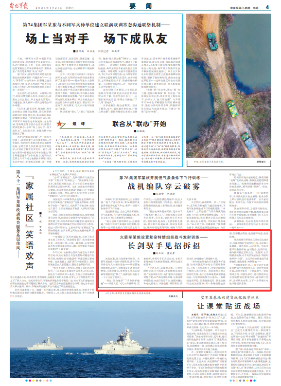 火箭队旅馆设定了复杂的特殊情况，以组织战斗