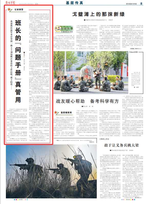 Liu Weipeng，北部剧院司令部海军岸团的第一级中士